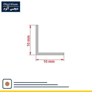 نبشی آلومینیوم 10-10