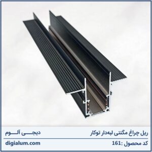 ریل مگنتی توکار