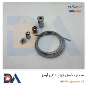 سیم بکسل چراغ خطی آویز