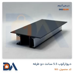 پروفیل چراغ خطی دیوارکوب دوطرفه