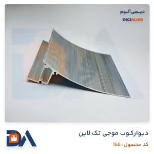 دیوارکوب موجی تک لاین