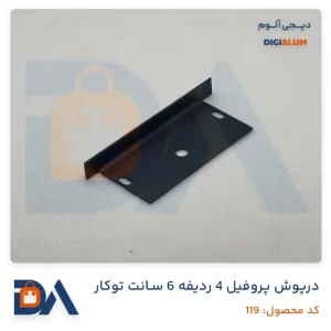 درپوش پروفیل 4 ردیفه 6 سانت توکار