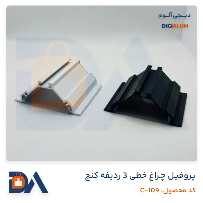 پروفیل چراغ خطی 3 ردیفه کنج + متعلقات پروفیل چراغ خطی 3 ردیفه کنج + متعلقات - Image 2