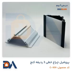 پروفیل چراغ خطی 3 ردیفه کنج