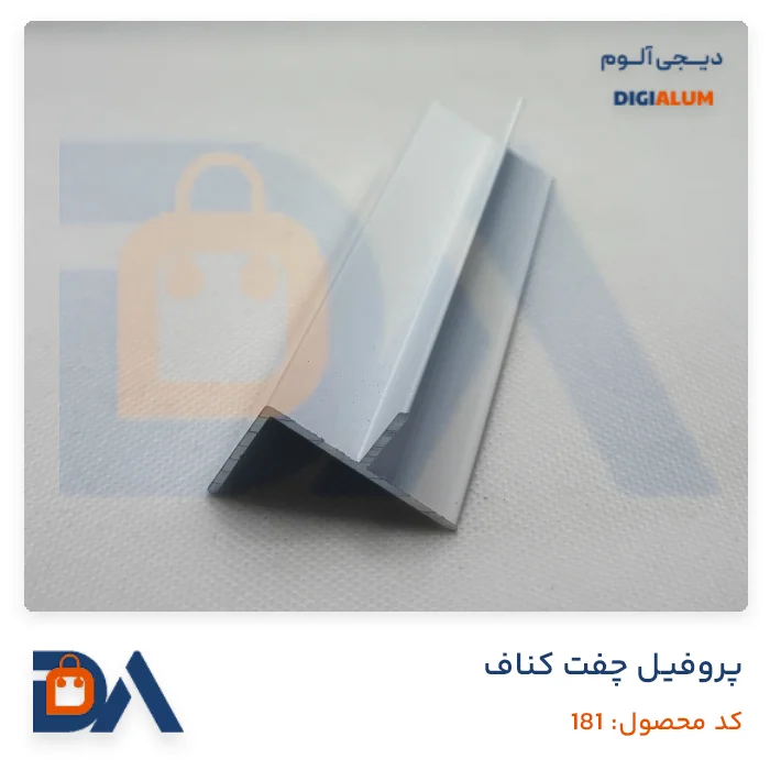 پروفیل چفت کناف 2015 پروفیل چفت کناف