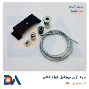 پایه آویز کد 118