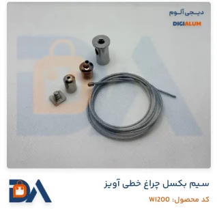 سیم بکسل چراغ خطی آویز