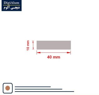 تسمه آلومینیوم 10-40