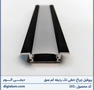 پروفیل چراغ خطی تک ردیفه کم ‌عمق