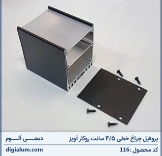 پروفیل چراغ خطی 4/5 سانت روکار آویز با متعلقات