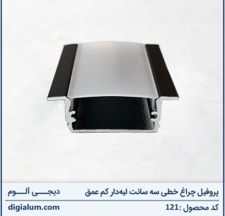 پروفیل چراغ خطی کناف 3 سانت