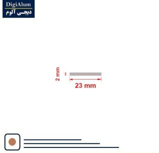 تسمه آلومینیوم 2-23