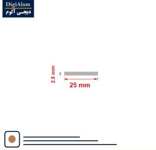تسمه آلومینیوم 2.5-25