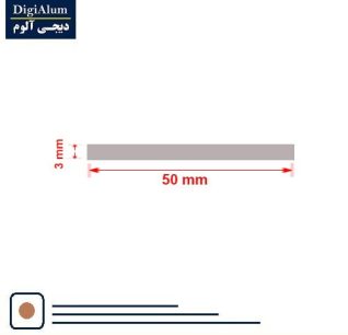 تسمه آلومینیوم 3-50