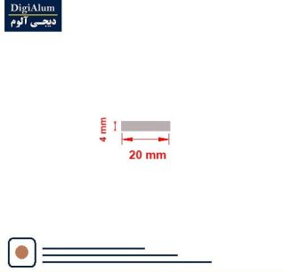 تسمه آلومینیوم 4-20
