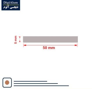 تسمه آلومینیوم 5-50