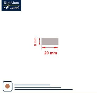 تسمه آلومینیوم 8-20