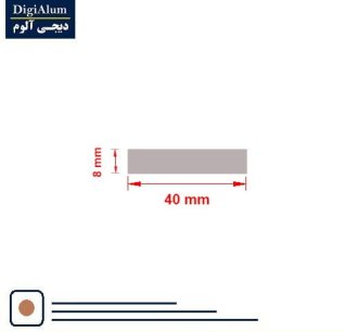 تسمه آلومینیوم 8-40