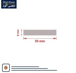 تسمه آلومینیوم 8-50