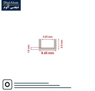 ناودانی آلومینیوم 6.5-9.45