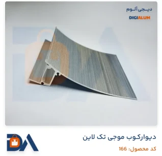 دیوارکوب موجی تک لاین