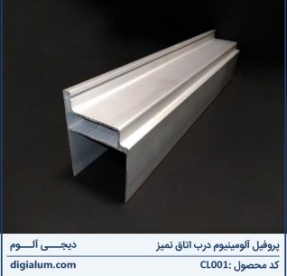 پروفیل درب اتاق تمیز