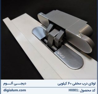 لولای مخفی اوتلاو