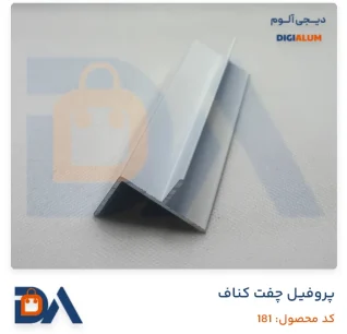 پروفیل چفت کناف