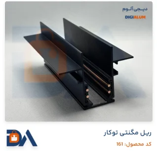ریل مگنتی توکار