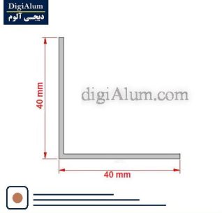 نبشی آلومینیوم 4 در 4